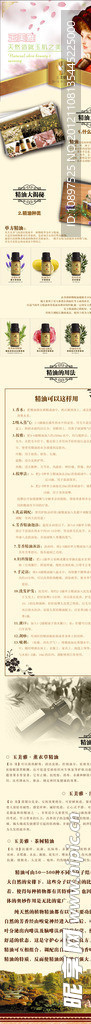 精油简介