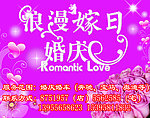 婚庆海报