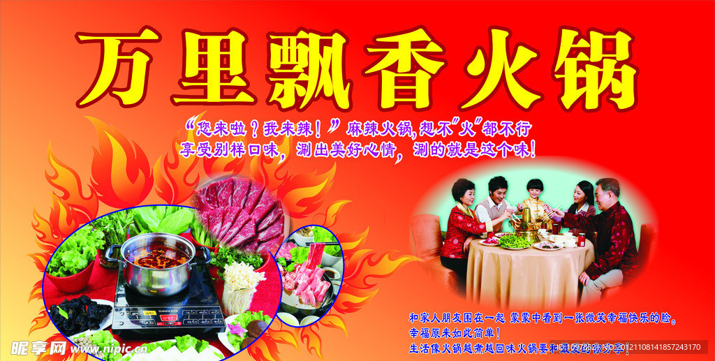 火锅