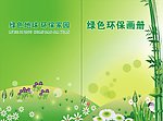 绿色环保画册