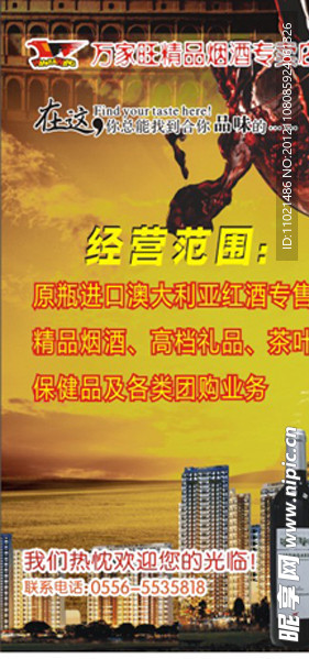葡萄酒广告