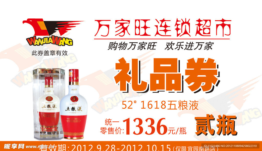 礼品券