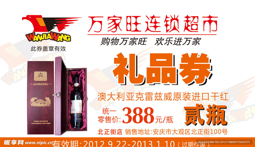礼品券