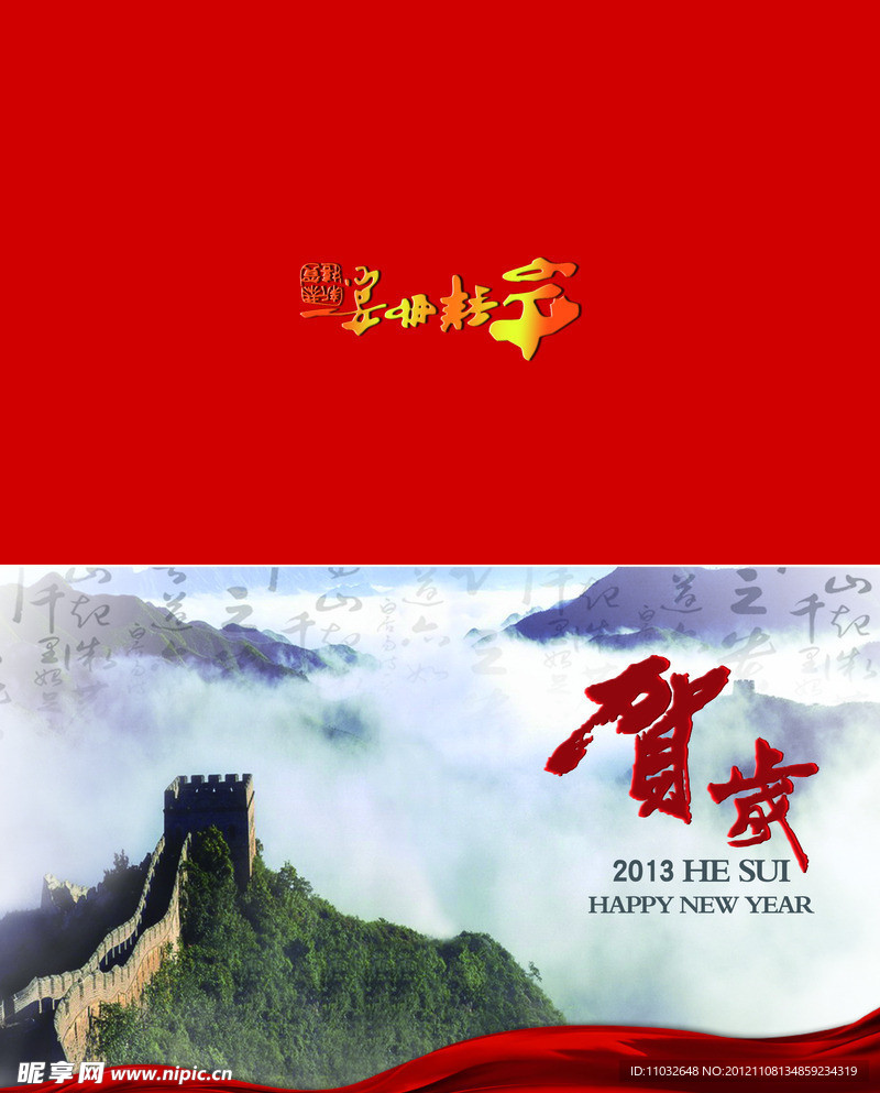 新年贺卡