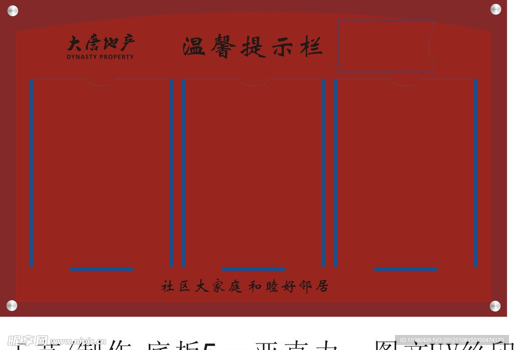 温馨提示栏