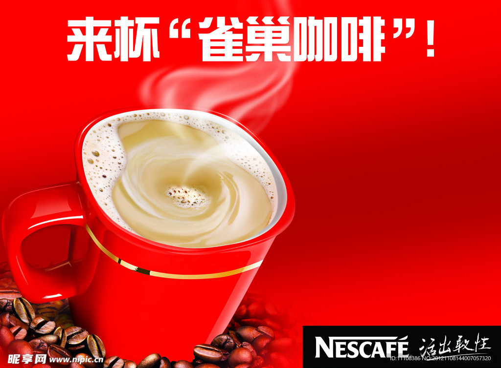 雀巢咖啡