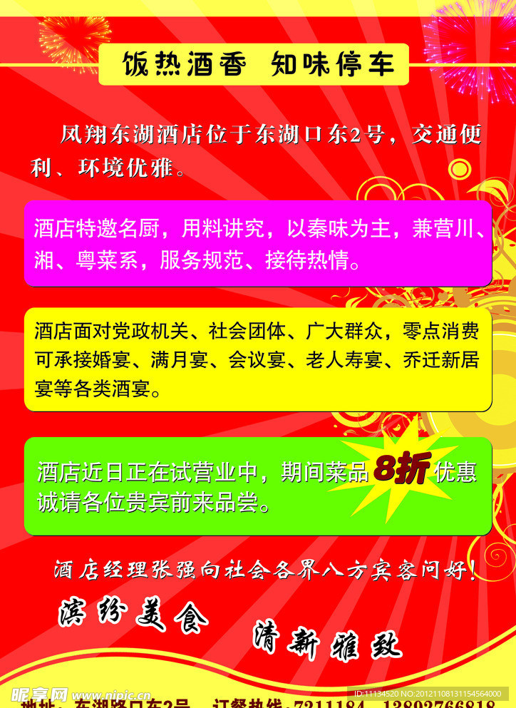 酒店彩页（宣传单）