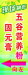 五谷营养粉展架