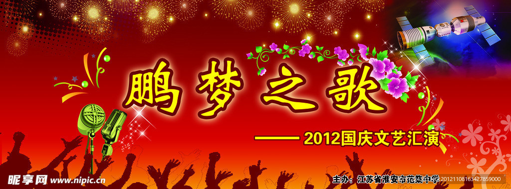 鹏梦之歌