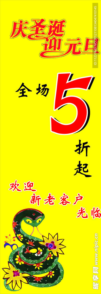 庆圣诞迎元旦