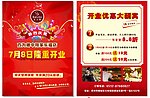 隆重开业