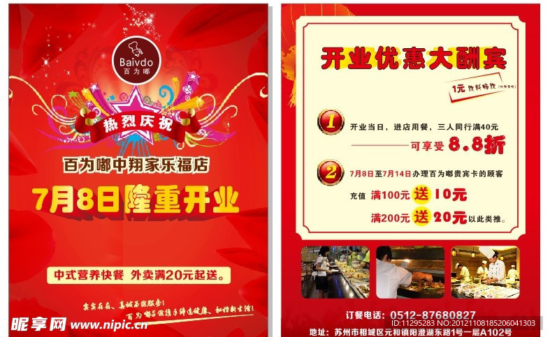 隆重开业