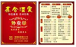 酒楼外卖单