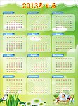 2013年日历