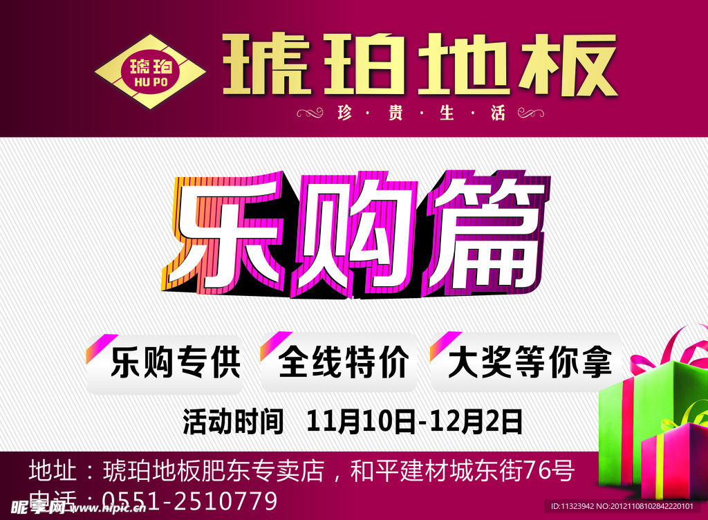 琥珀地板