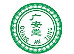 广安堂LOGO矢量图源文件