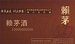 赖茅酒名片设计