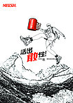 雀巢咖啡海报设计