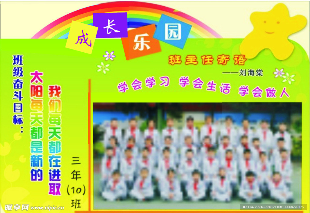 学校宣传栏模板