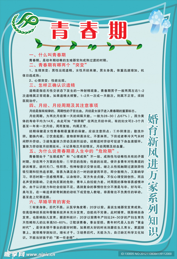 青春期