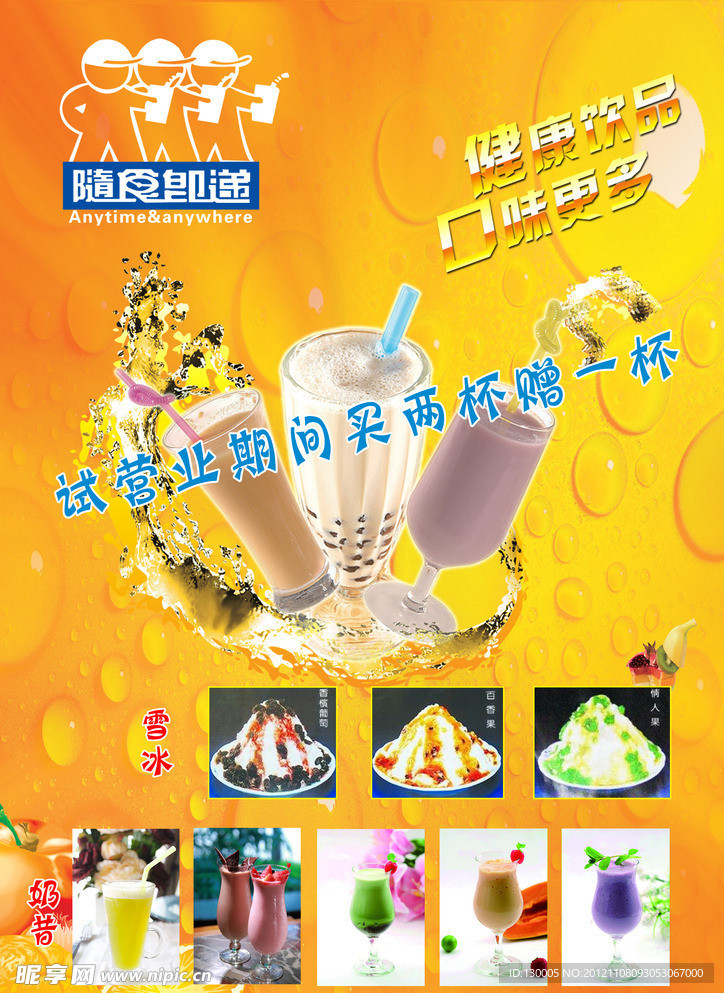 奶茶