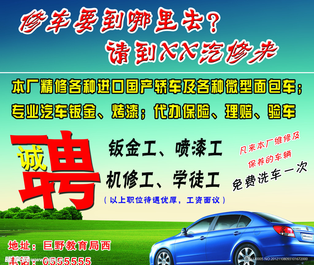 汽修