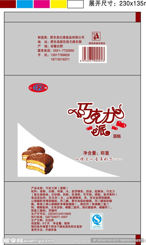 巧克力蛋糕