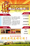 红日投资集团15周年庆网页
