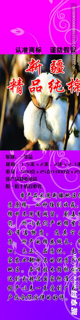 棉花