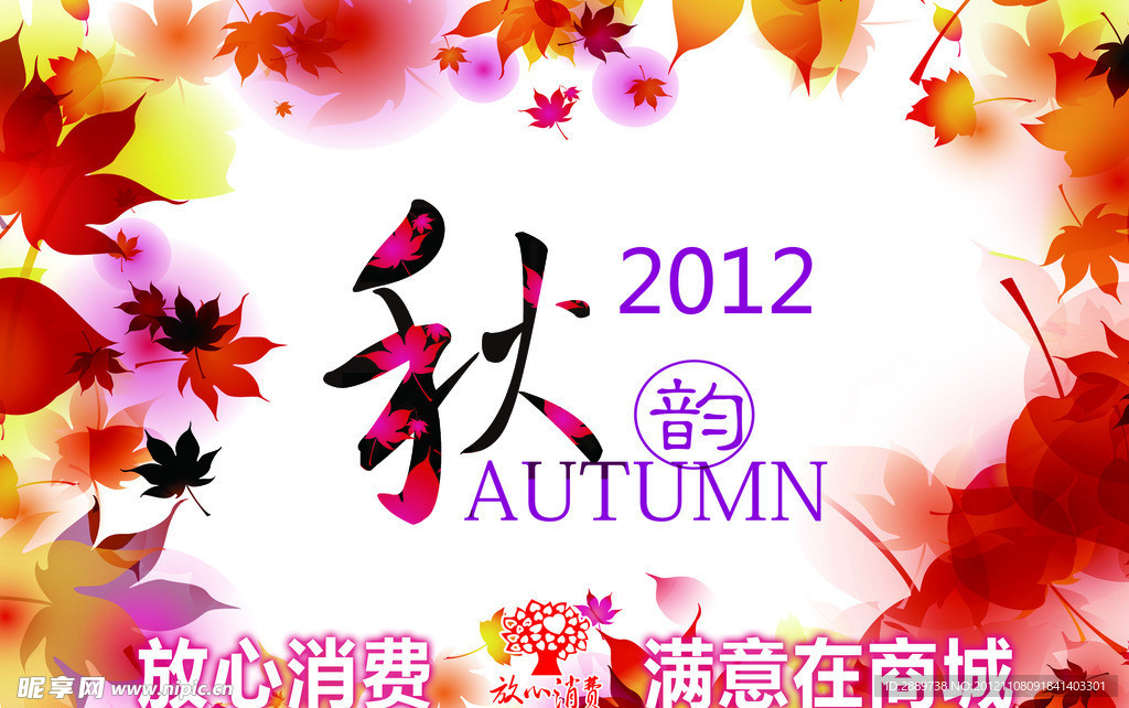 秋季吊旗