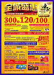 全城盛宴