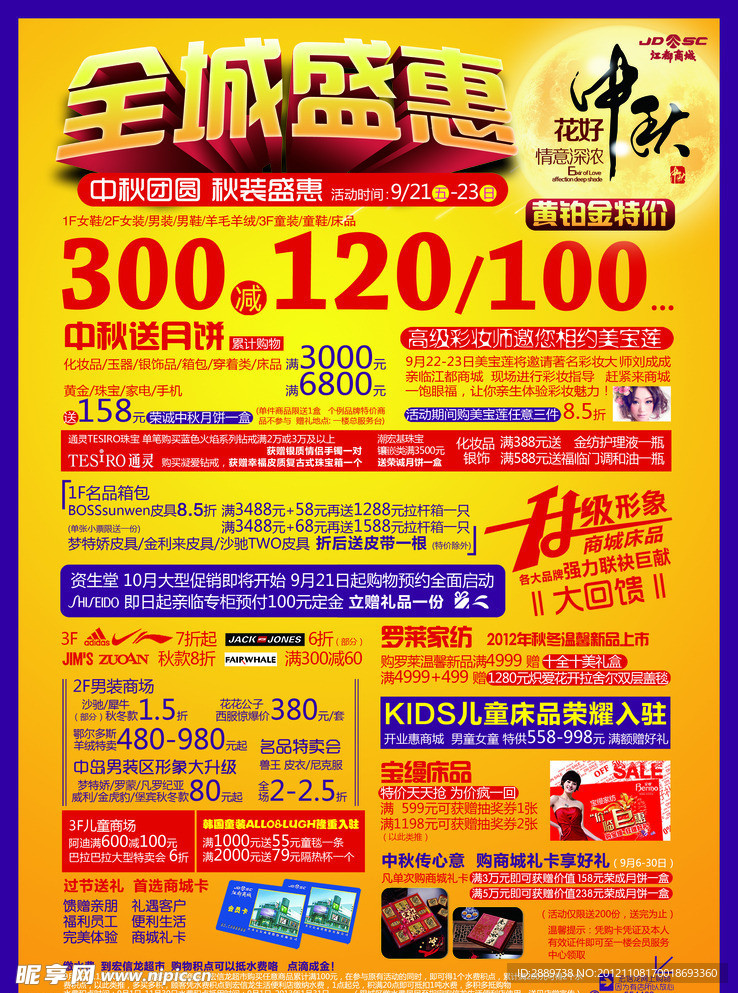 全城盛宴
