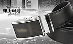 皮带广告