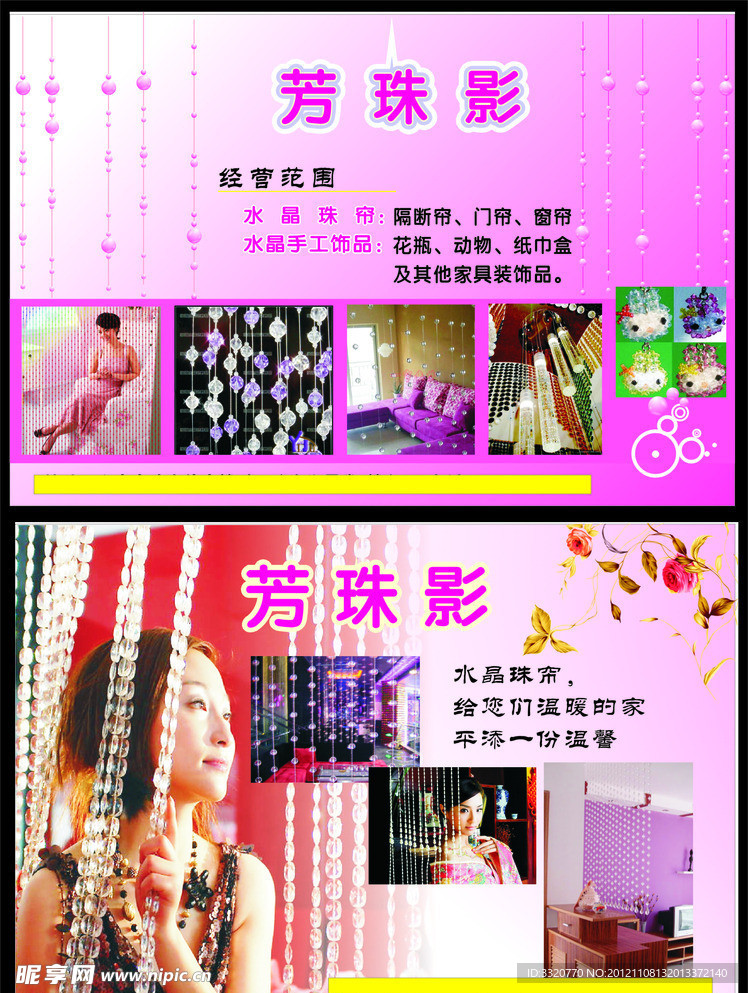 珠帘宣传单页