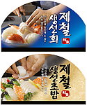 手工寿司