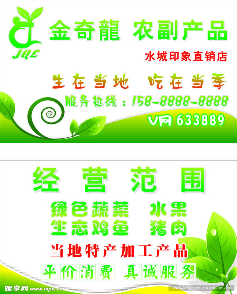 绿色 背景 名片