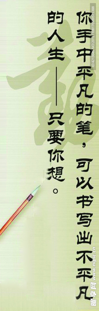 励志挂图