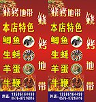 烧烤地带
