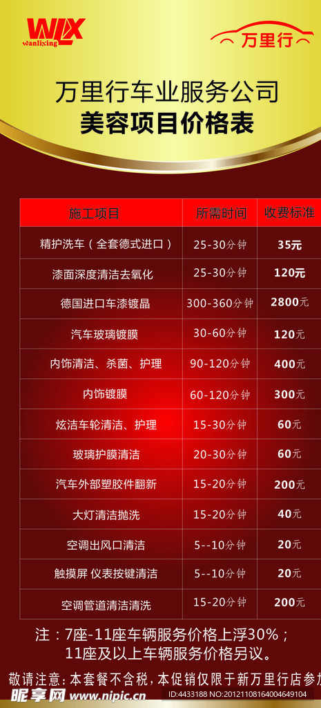 汽车美容价目表