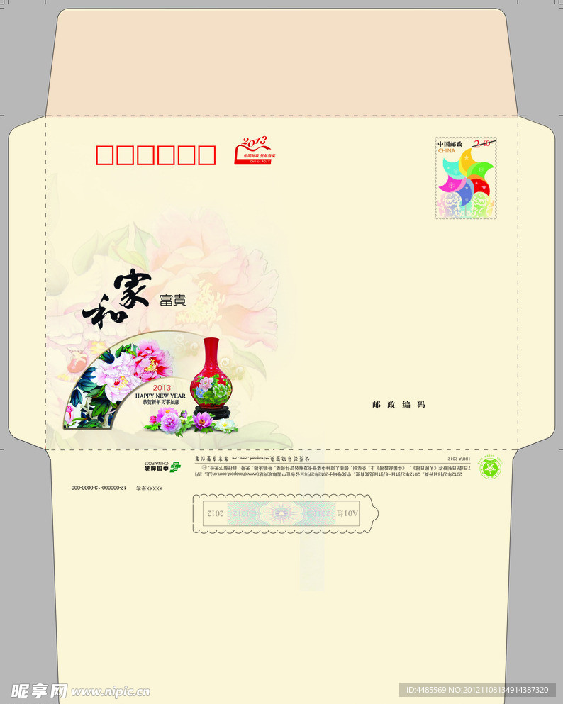 富贵家和