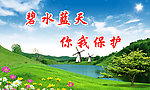 碧水蓝天