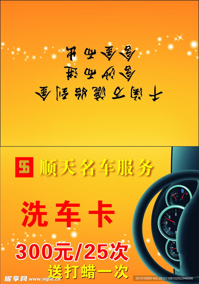 洗车卡