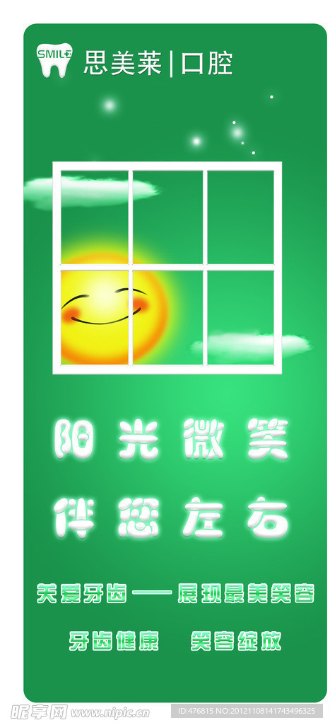 整形 口腔 美容
