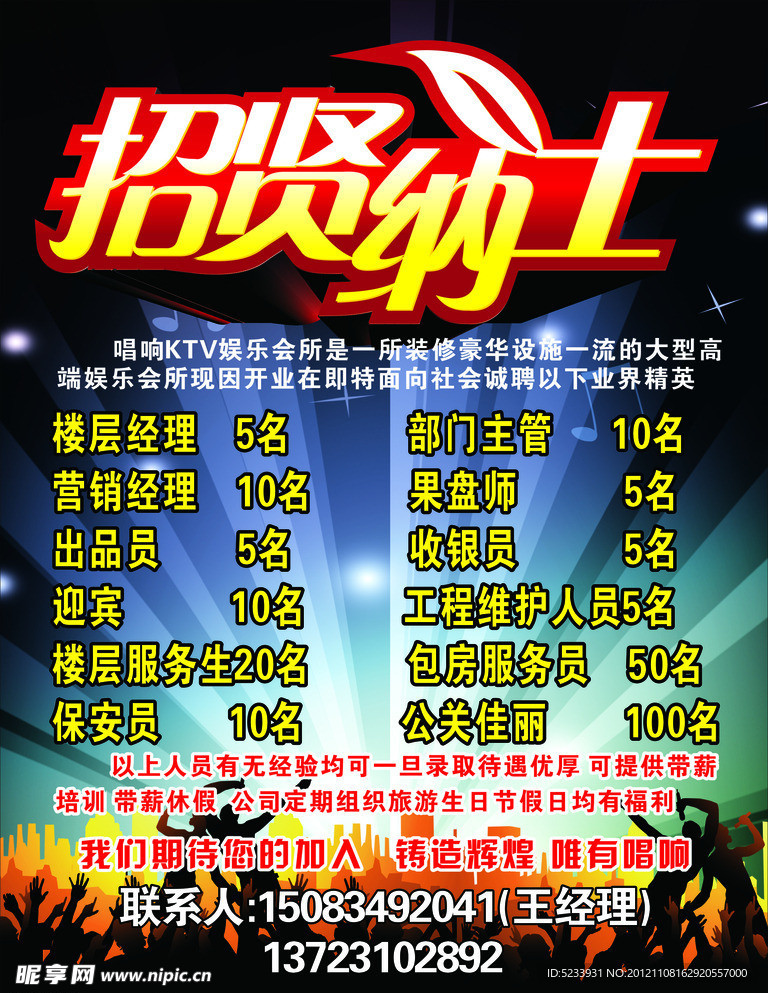 KTV招聘