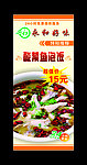 酸菜鱼展架