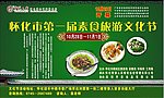 素菜海报