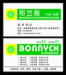 布兰奇名片