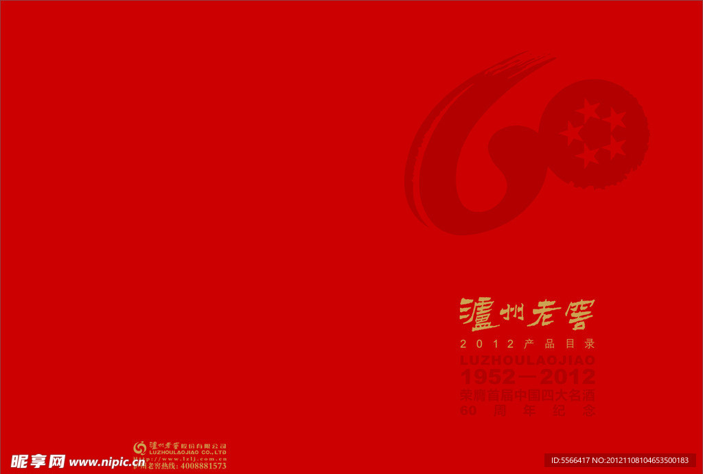 泸州老窖画册