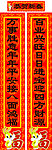 春节对联
