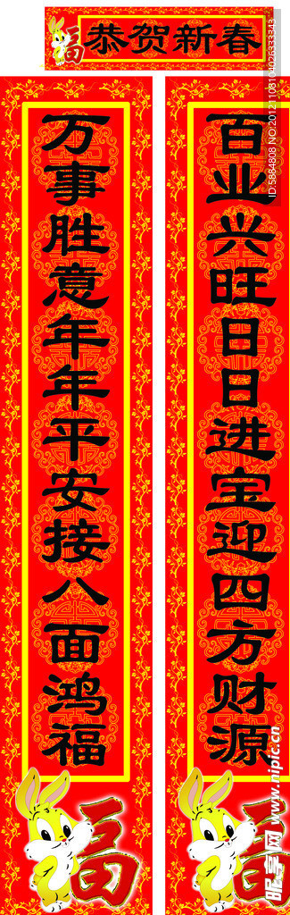 春节对联